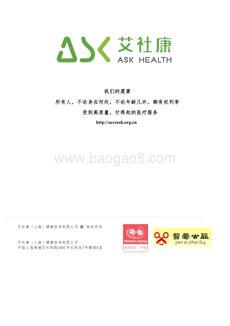 分级预防转诊模式优化中国认知障碍照护体系.pdf_第2页
