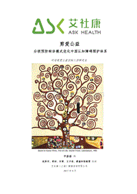 分级预防转诊模式优化中国认知障碍照护体系.pdf