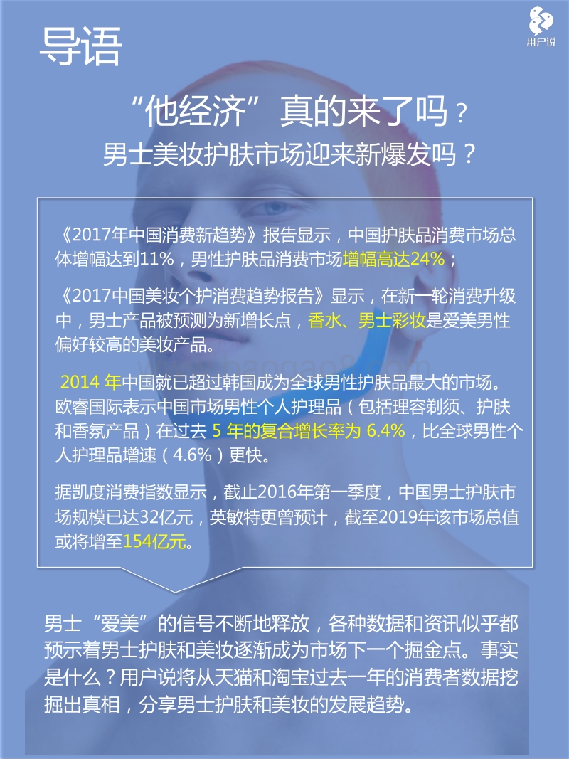 2018中国男士美妆护肤消费趋势报告.pdf_第3页