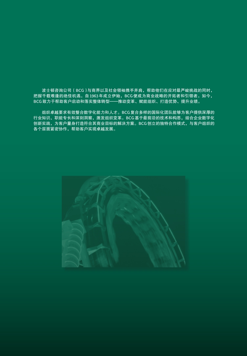 2019年全球资产管理报告：资产管理行业下一个十年：能否续写辉煌？.pdf_第2页