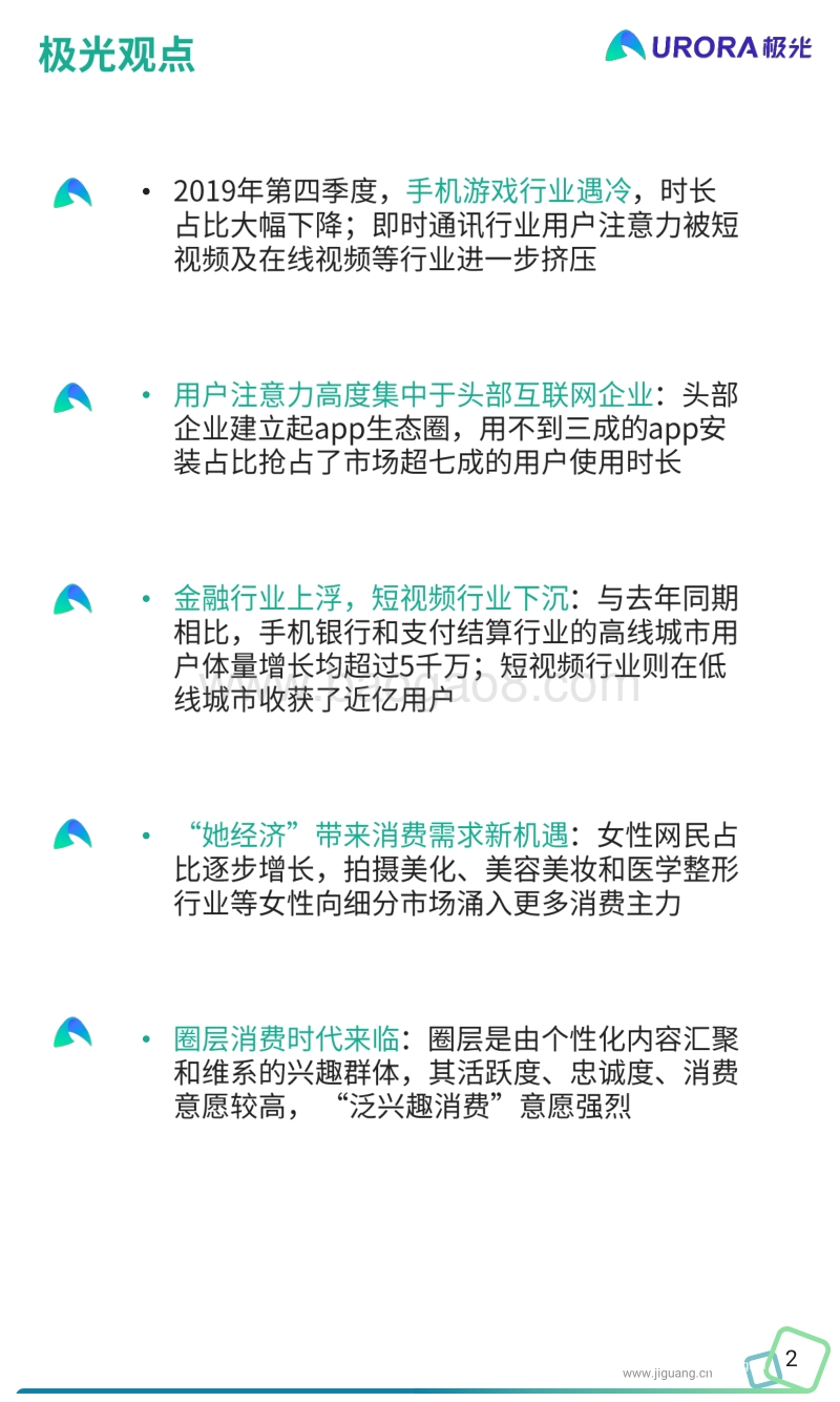 2019年Q4移动互联网行业数据研究报告.pdf_第2页