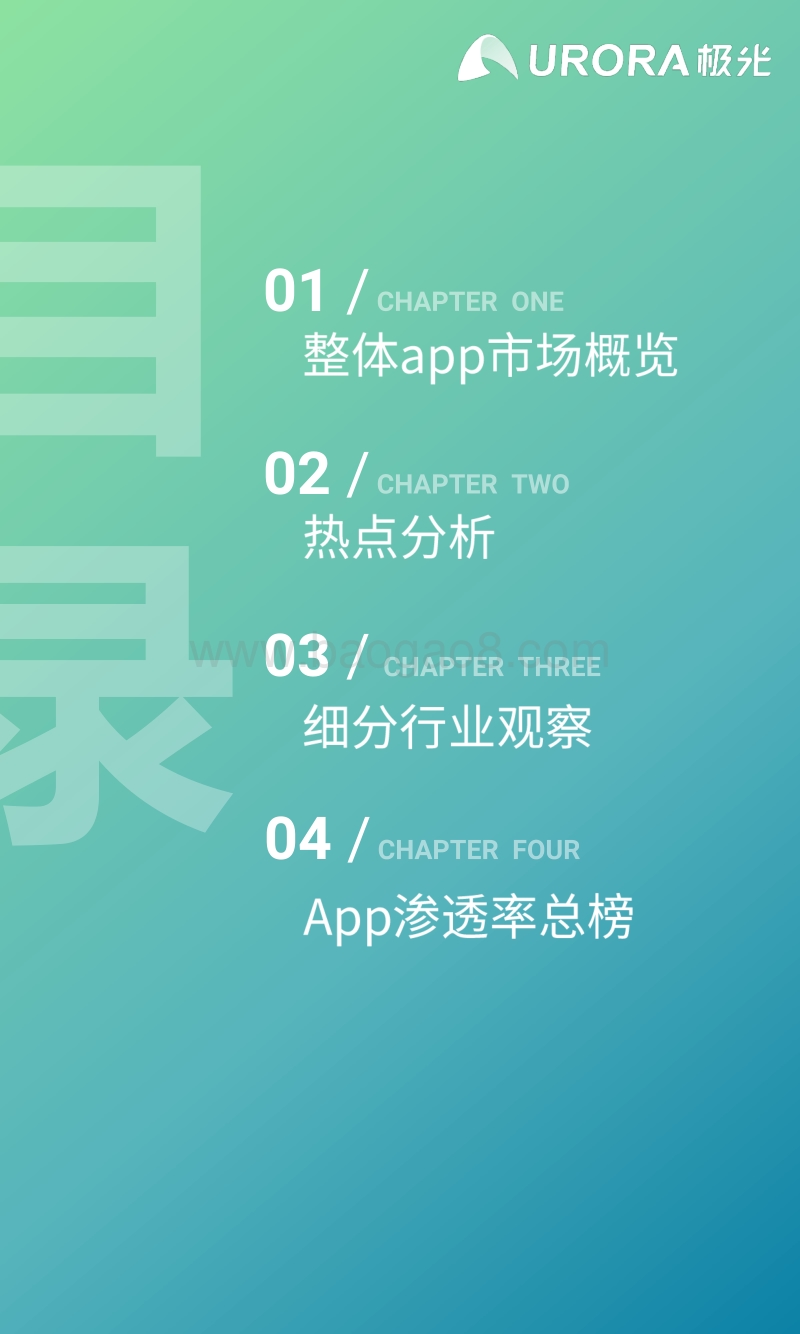 2019年Q4移动互联网行业数据研究报告.pdf_第3页