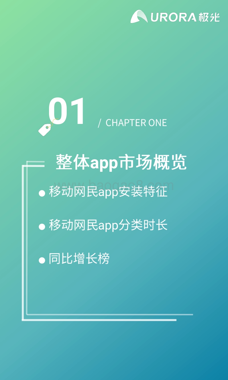 2019年Q4移动互联网行业数据研究报告.pdf_第4页