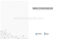 中国居民杠杆率和消费信贷问题研究报告.pdf