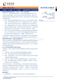 再融资新规下的投资策略：寻找从“小而美”到“大而强”.pdf