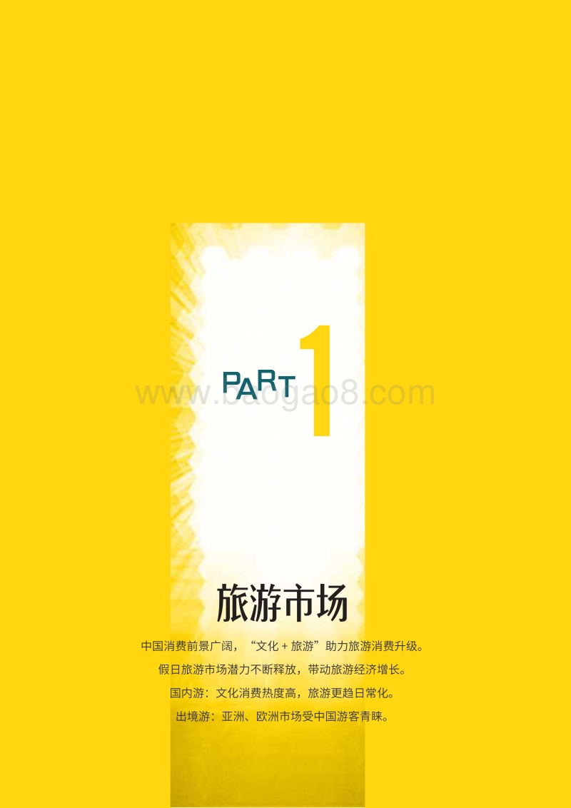 2019全球自由行报告：极致体验.pdf_第2页