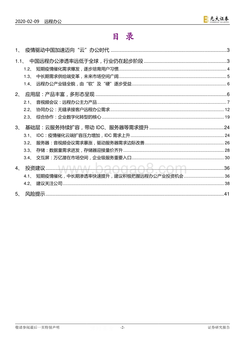 远程办公行业报告：站在繁荣的起点.pdf_第2页