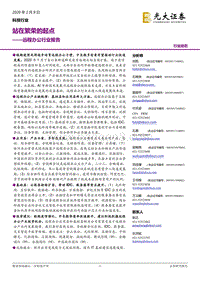 远程办公行业报告：站在繁荣的起点.pdf
