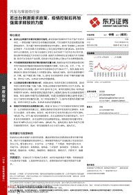 汽车与零部件行业深度报告：若出台刺激需求政策，疫情控制后将加强需求释放的力度.pdf
