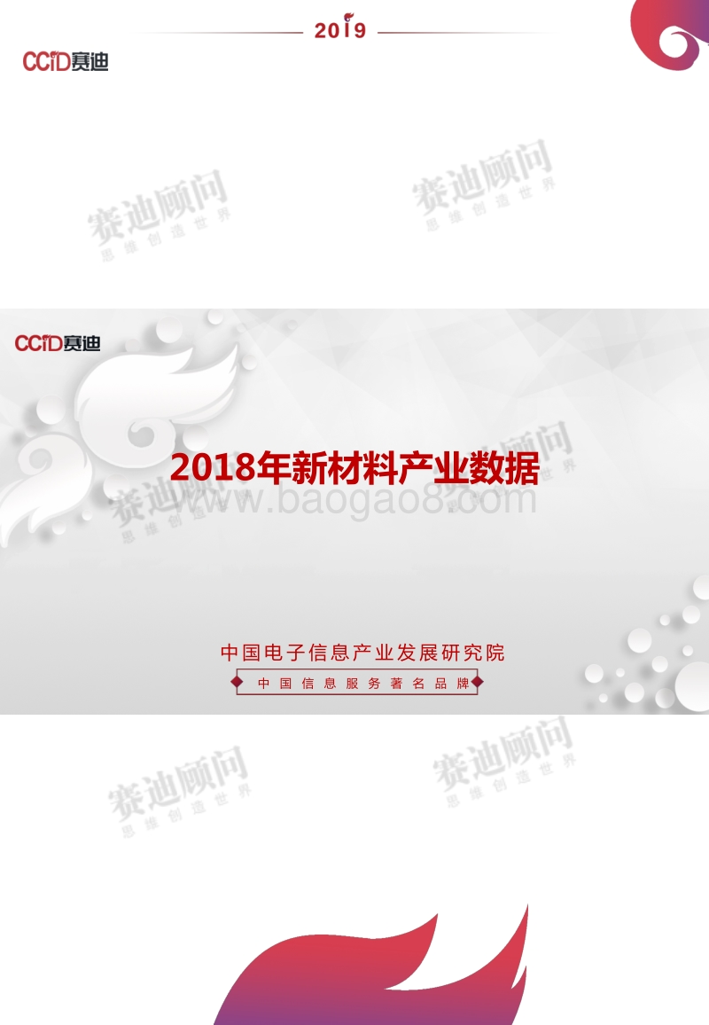 2018年新材料产业数据.pdf_第1页