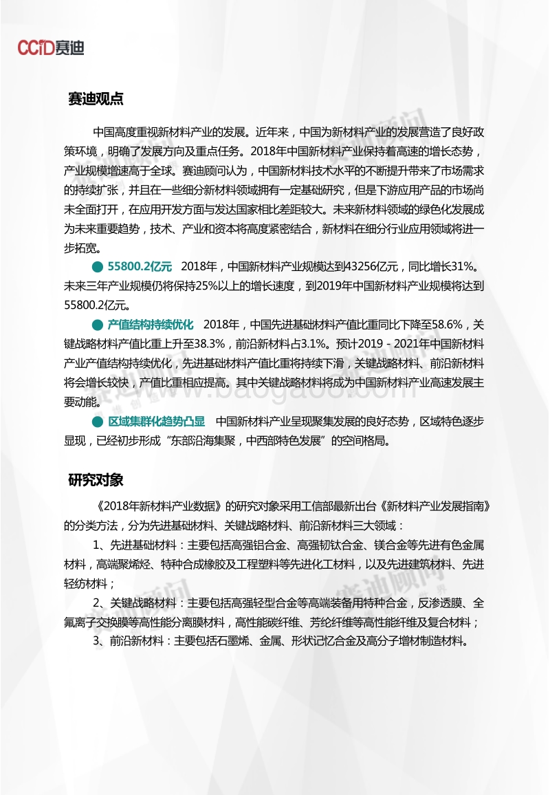 2018年新材料产业数据.pdf_第2页