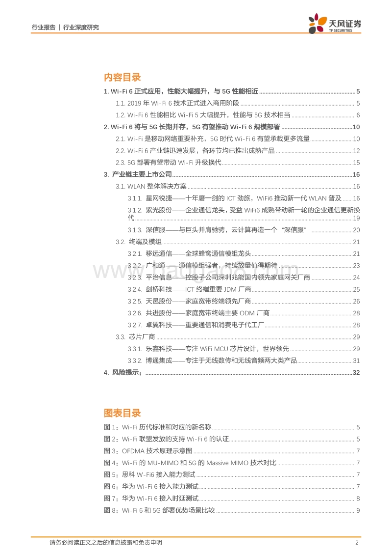 通信：5G带动Wi-Fi6升级需求，终端加速渗透产业链启动在即(1).pdf_第2页