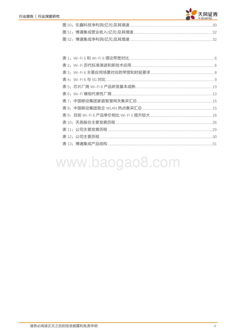 通信：5G带动Wi-Fi6升级需求，终端加速渗透产业链启动在即(1).pdf_第4页