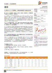 通信：5G带动Wi-Fi6升级需求，终端加速渗透产业链启动在即(1).pdf