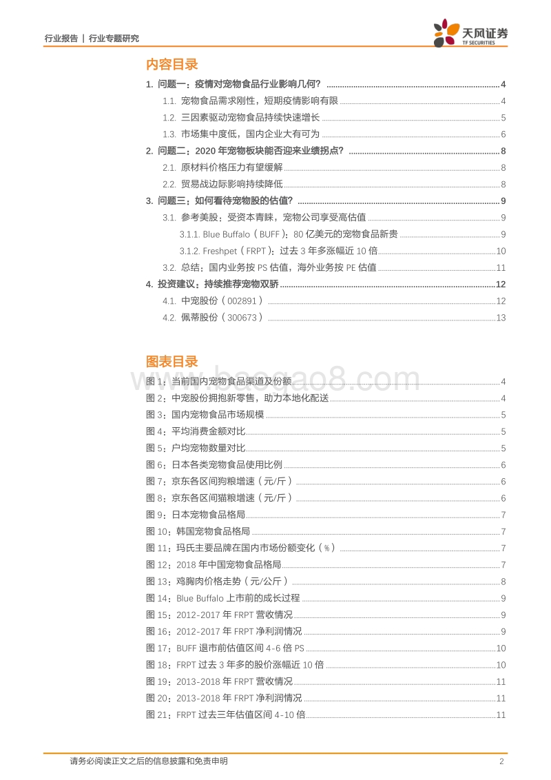宠物行业跟踪：2020年宠物板块能否迎来业绩拐点？.pdf_第2页