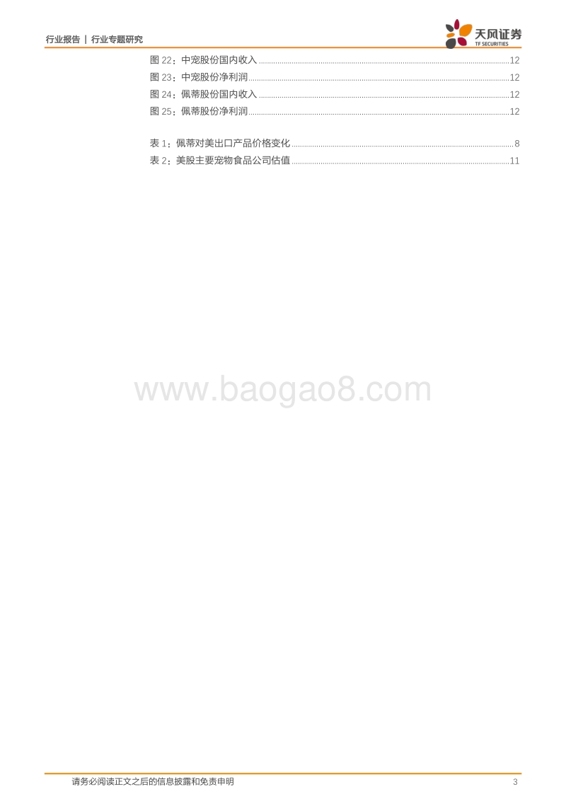 宠物行业跟踪：2020年宠物板块能否迎来业绩拐点？.pdf_第3页