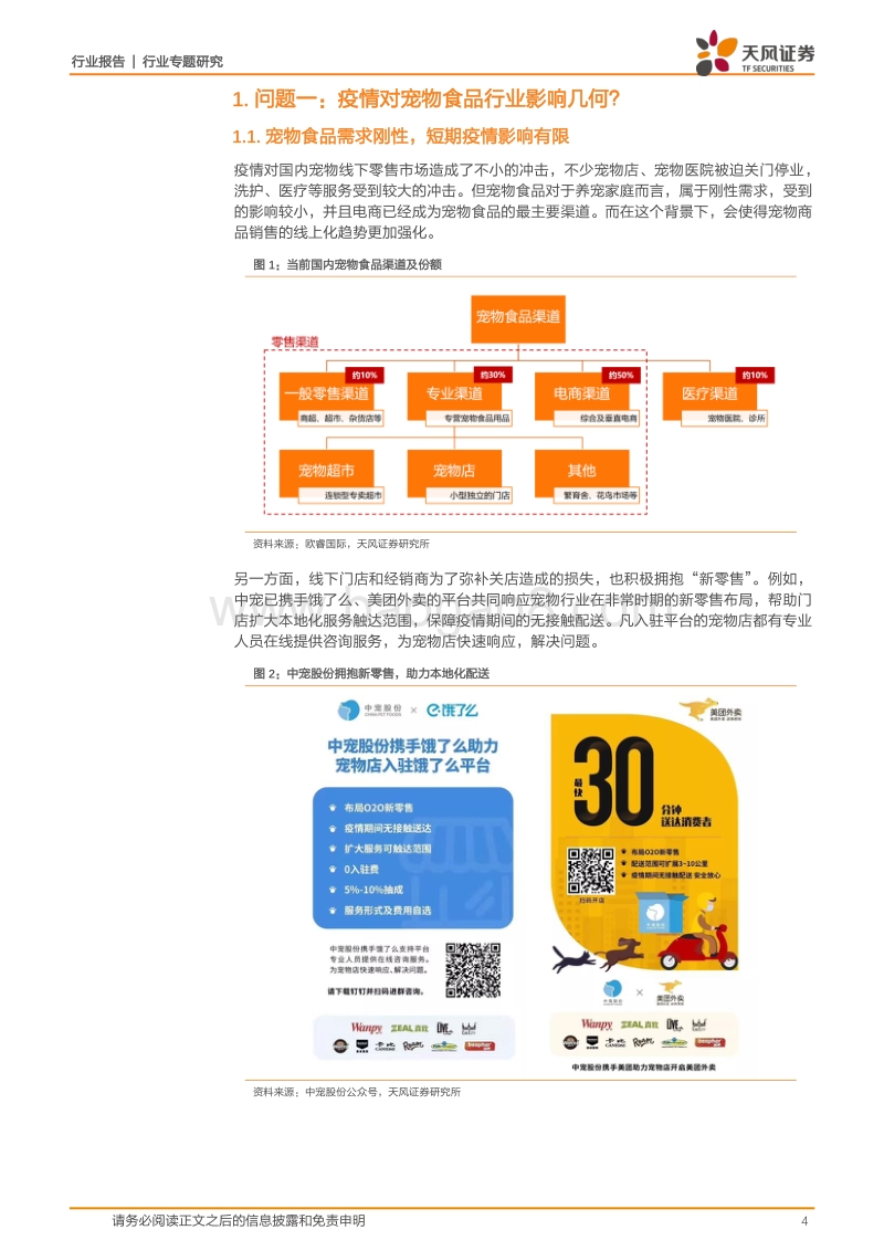 宠物行业跟踪：2020年宠物板块能否迎来业绩拐点？.pdf_第4页