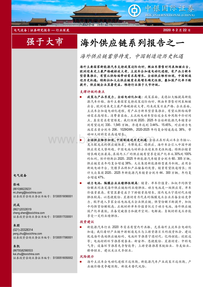 海外供应链系列报告之一：海外供应链蓄势待发，中国制造迎历史机遇.pdf_第1页