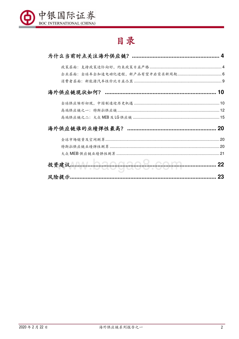 海外供应链系列报告之一：海外供应链蓄势待发，中国制造迎历史机遇.pdf_第2页