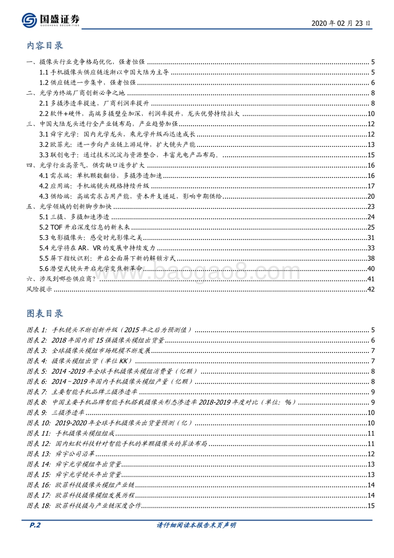 电子行业深度：光学赛道量价齐升、格局优化.pdf_第2页