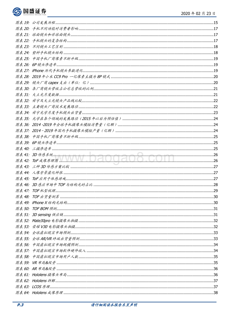 电子行业深度：光学赛道量价齐升、格局优化.pdf_第3页