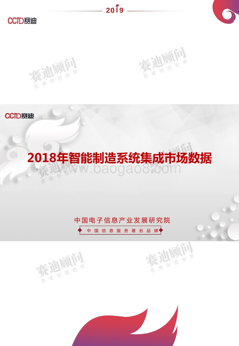 2018年智能制造系统集成市场数据.pdf_第1页