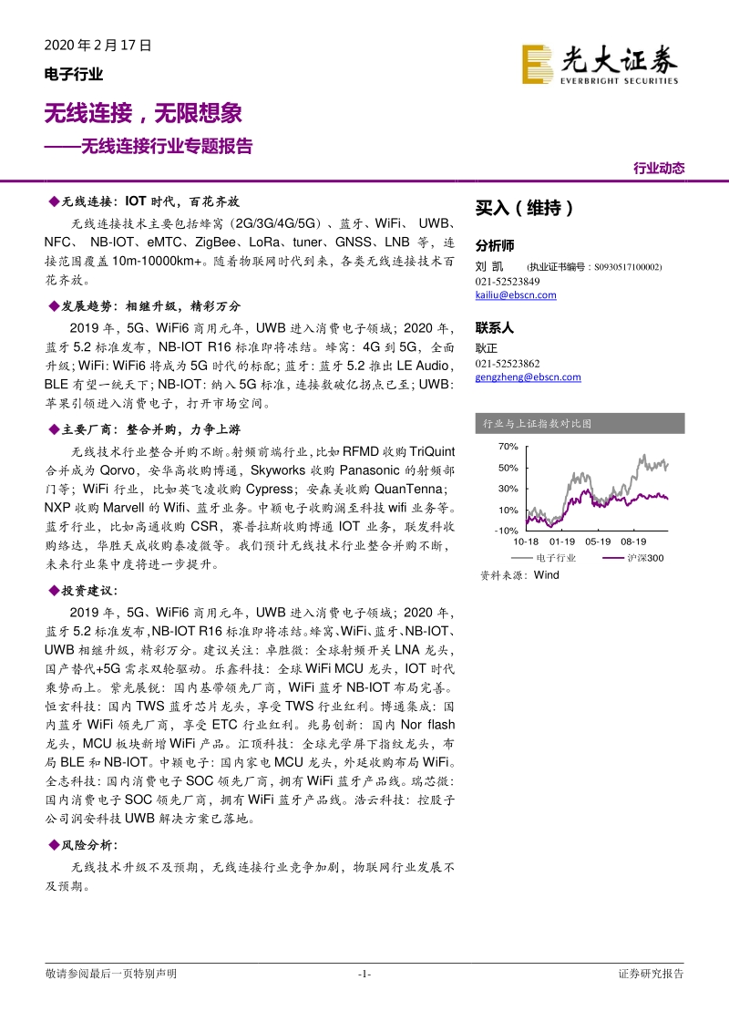 无线连接行业专题报告：无线连接，无限想象.pdf_第1页