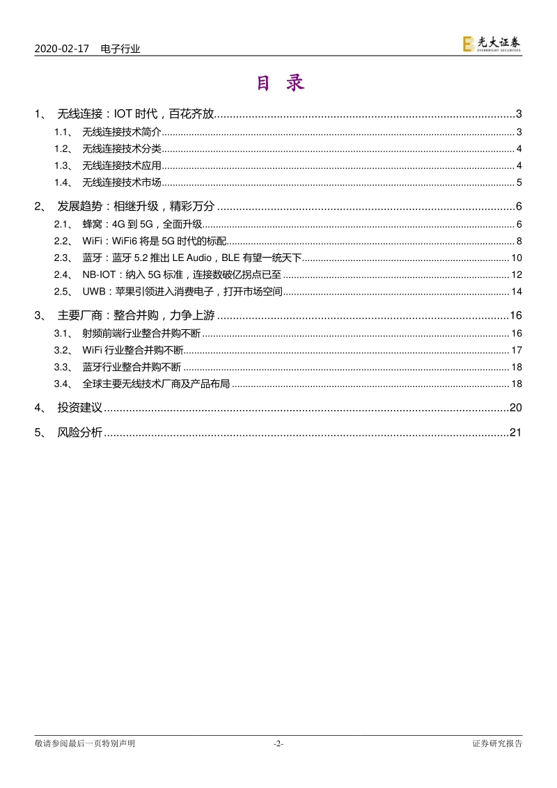 无线连接行业专题报告：无线连接，无限想象.pdf_第2页