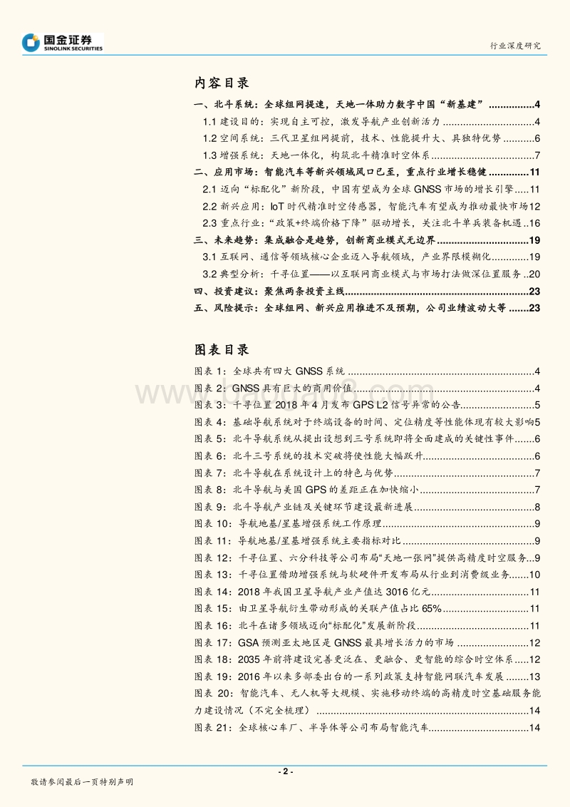 北斗：天地一体筑精准时空，无边界业态显现.pdf_第2页