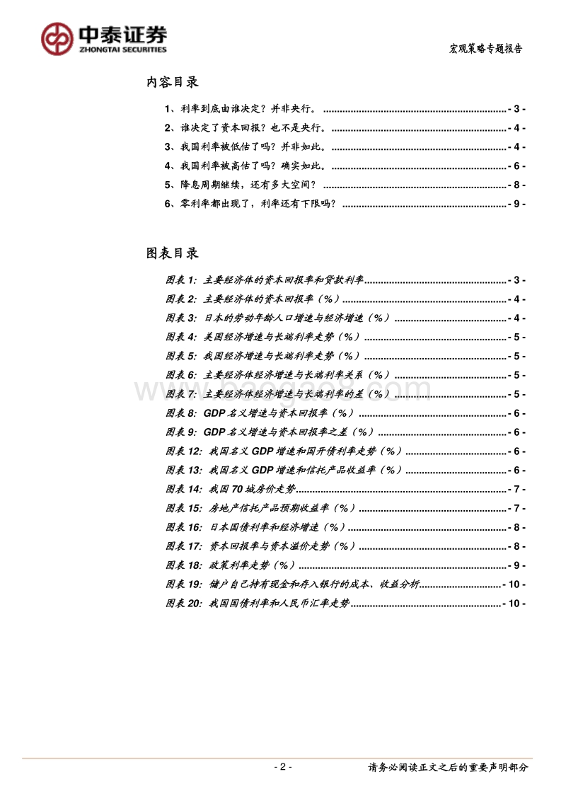 关于中国利率的六大问题：还剩多少降息空间？.pdf_第2页