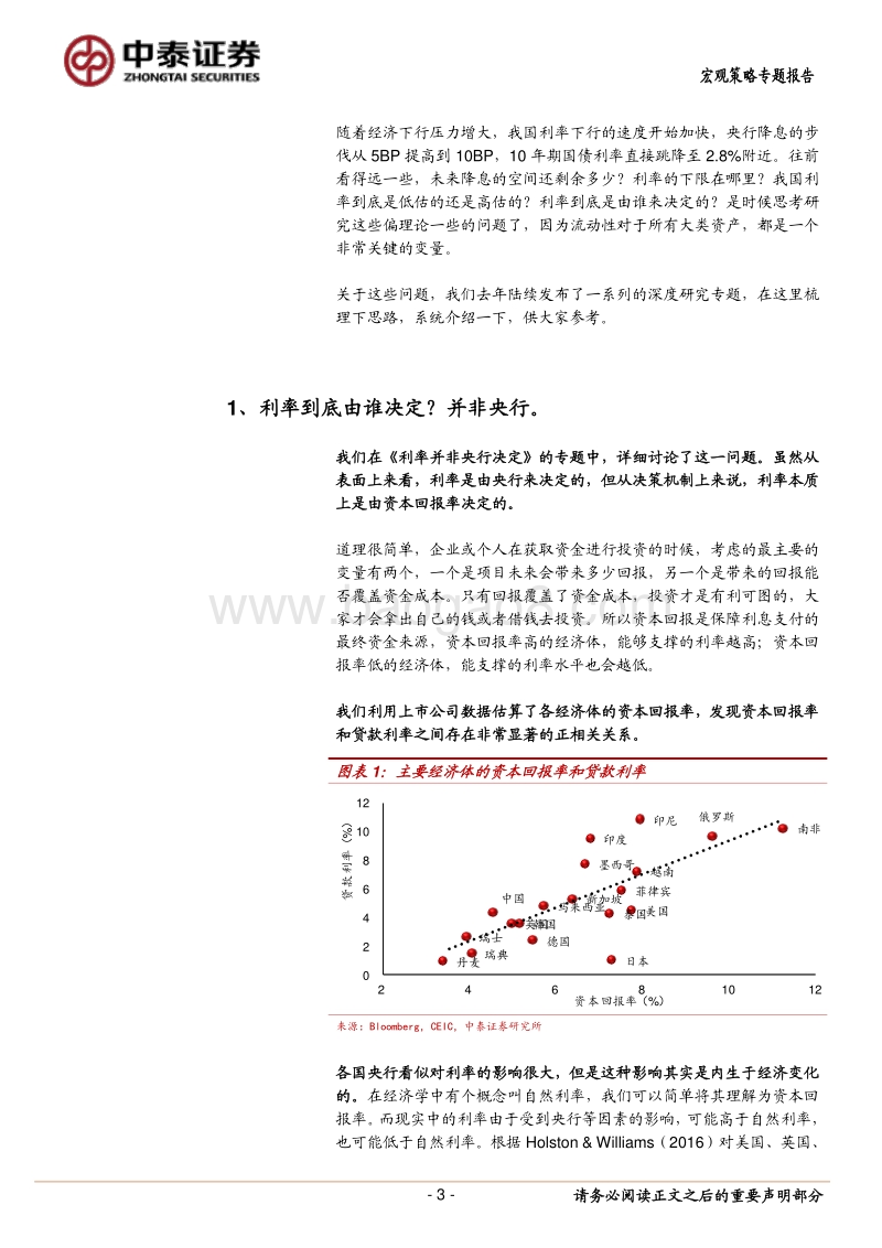 关于中国利率的六大问题：还剩多少降息空间？.pdf_第3页