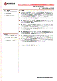关于中国利率的六大问题：还剩多少降息空间？.pdf