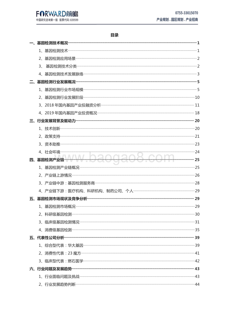 中国基因检测产业链全景分析报告.pdf_第2页
