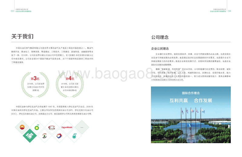 中国石油在伊拉克.pdf_第3页