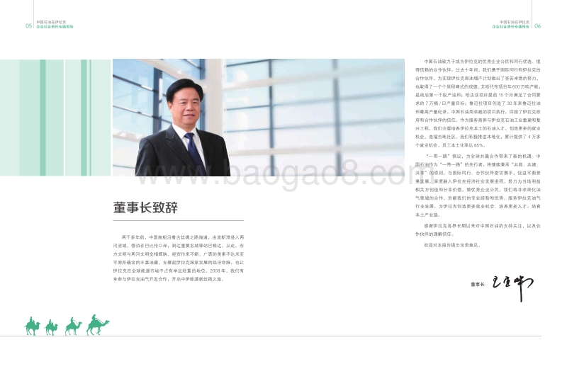 中国石油在伊拉克.pdf_第4页