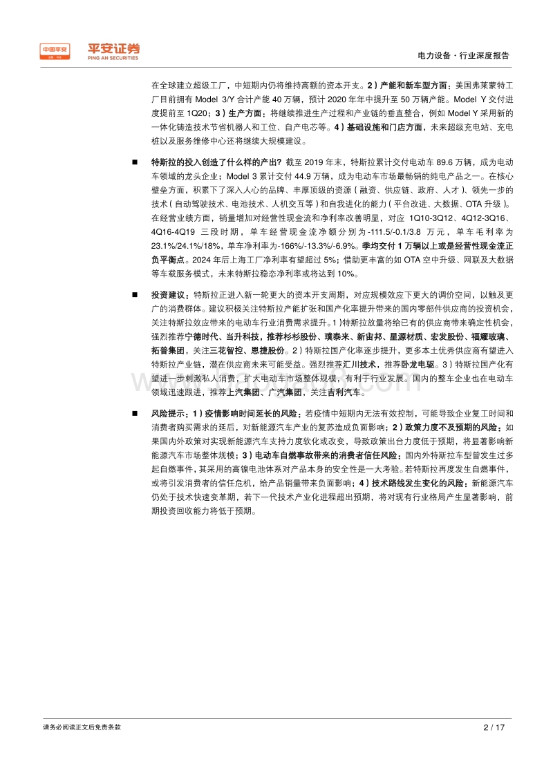特斯拉投入产出周期启示录.pdf_第2页