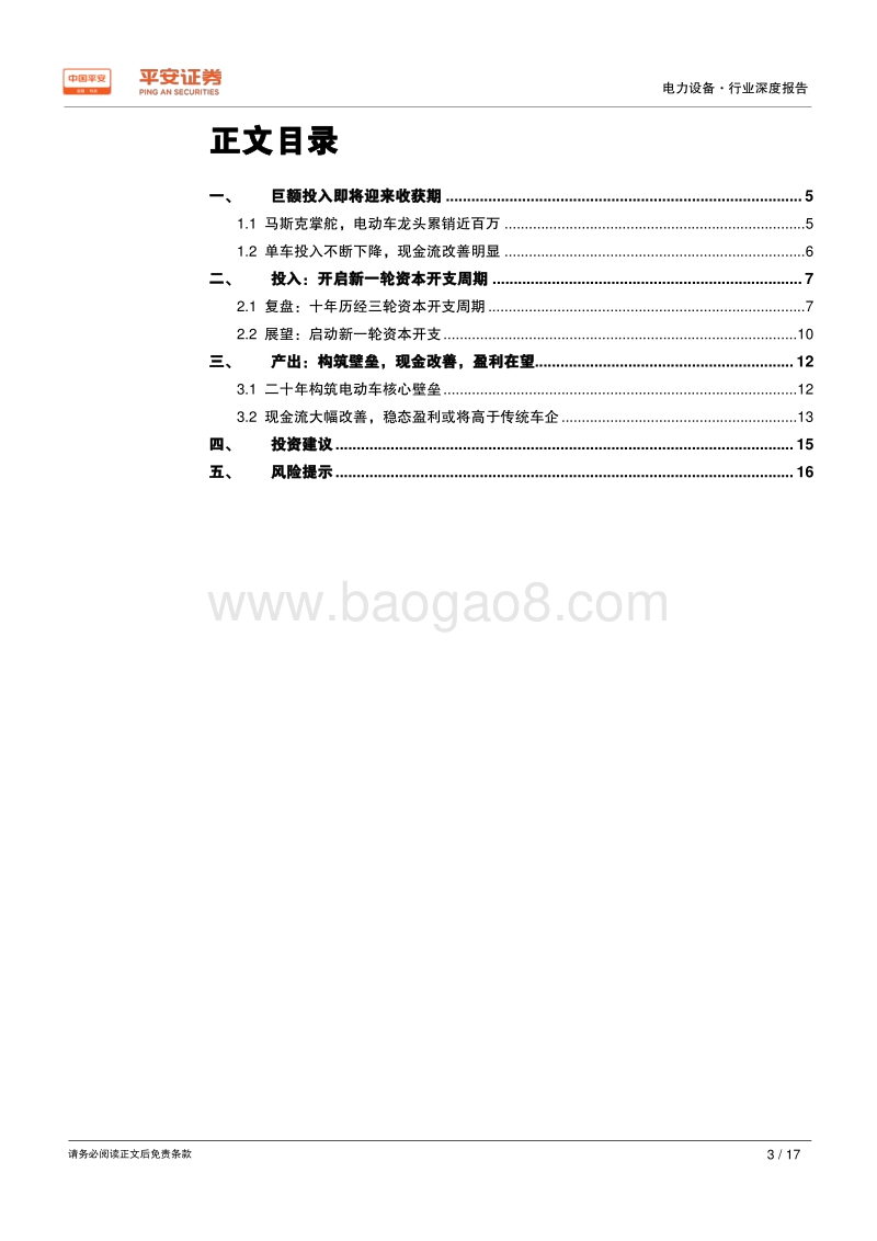 特斯拉投入产出周期启示录.pdf_第3页