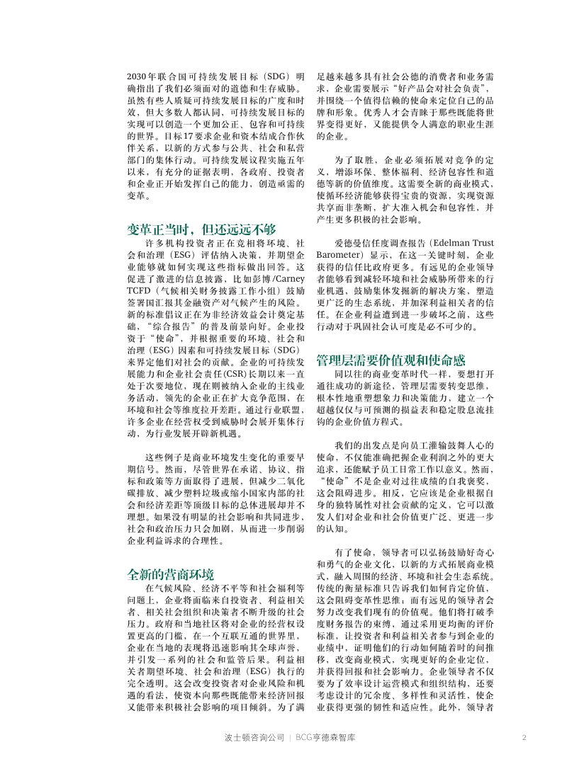 收获社会和商业价值双赢：打造企业、行业和社会韧性.pdf_第2页