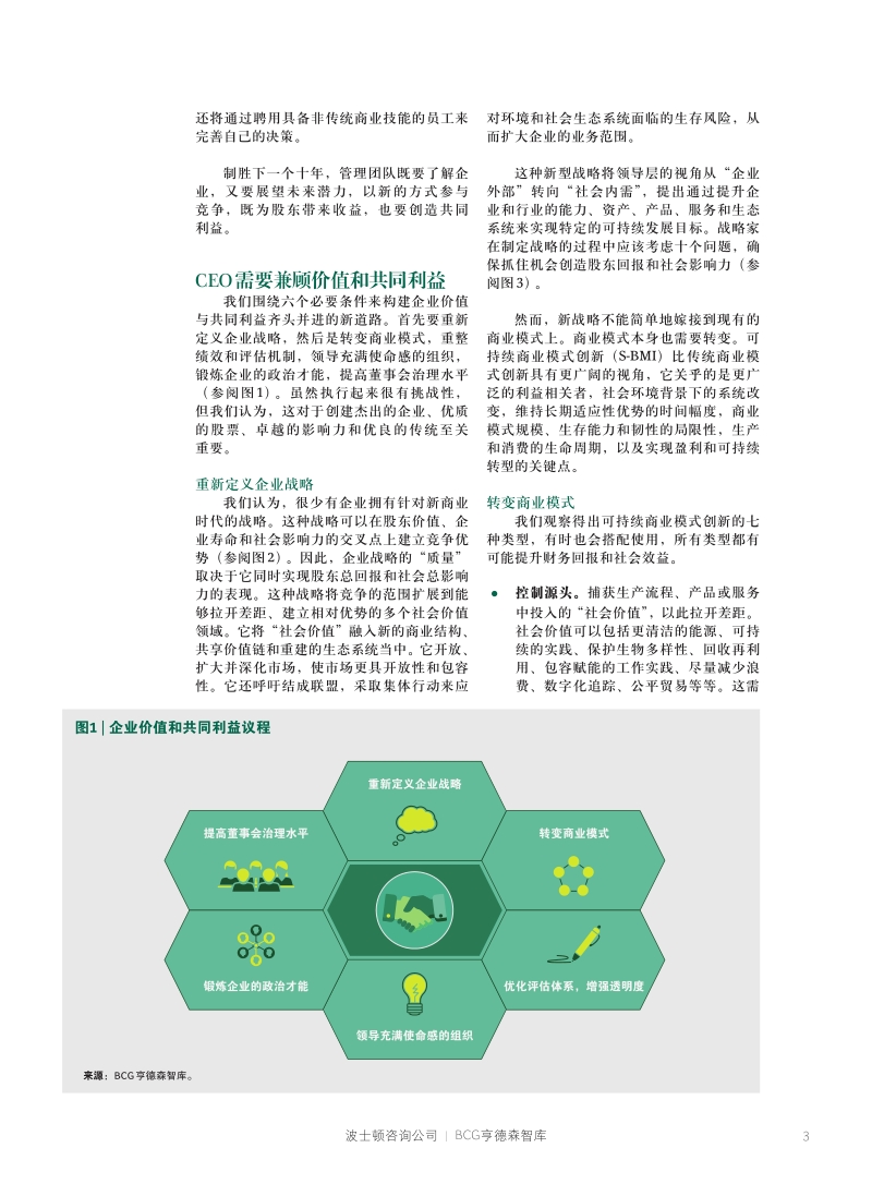 收获社会和商业价值双赢：打造企业、行业和社会韧性.pdf_第3页