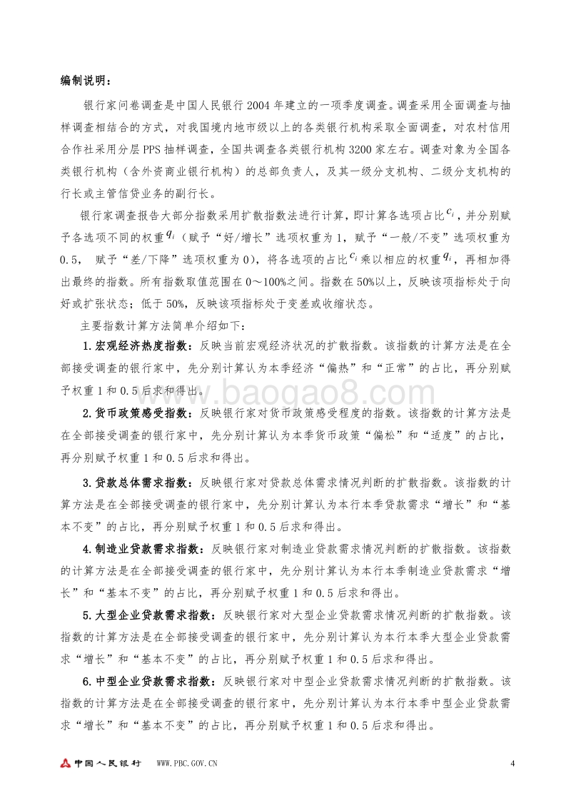 2019年第四季度银行家问卷调查报告.pdf_第4页