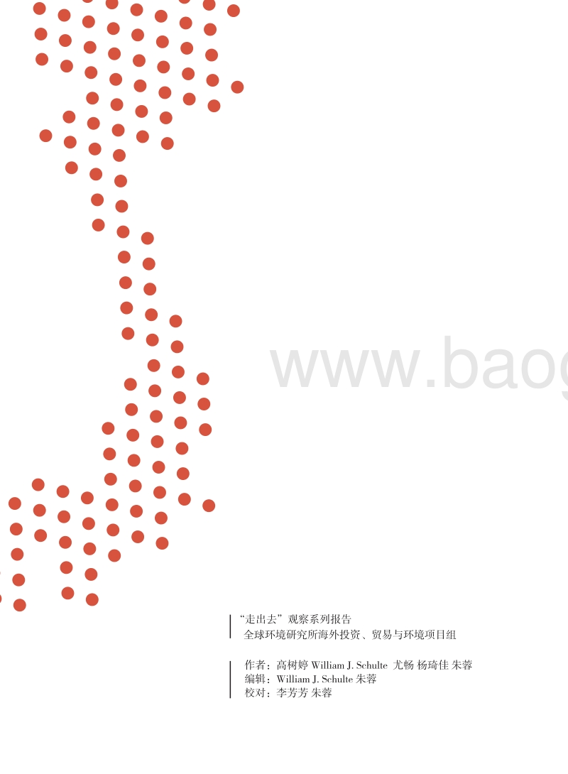 越南的外国投资管理体系、环境政策与中国企业对越投资、工程承包案例分析.pdf_第2页