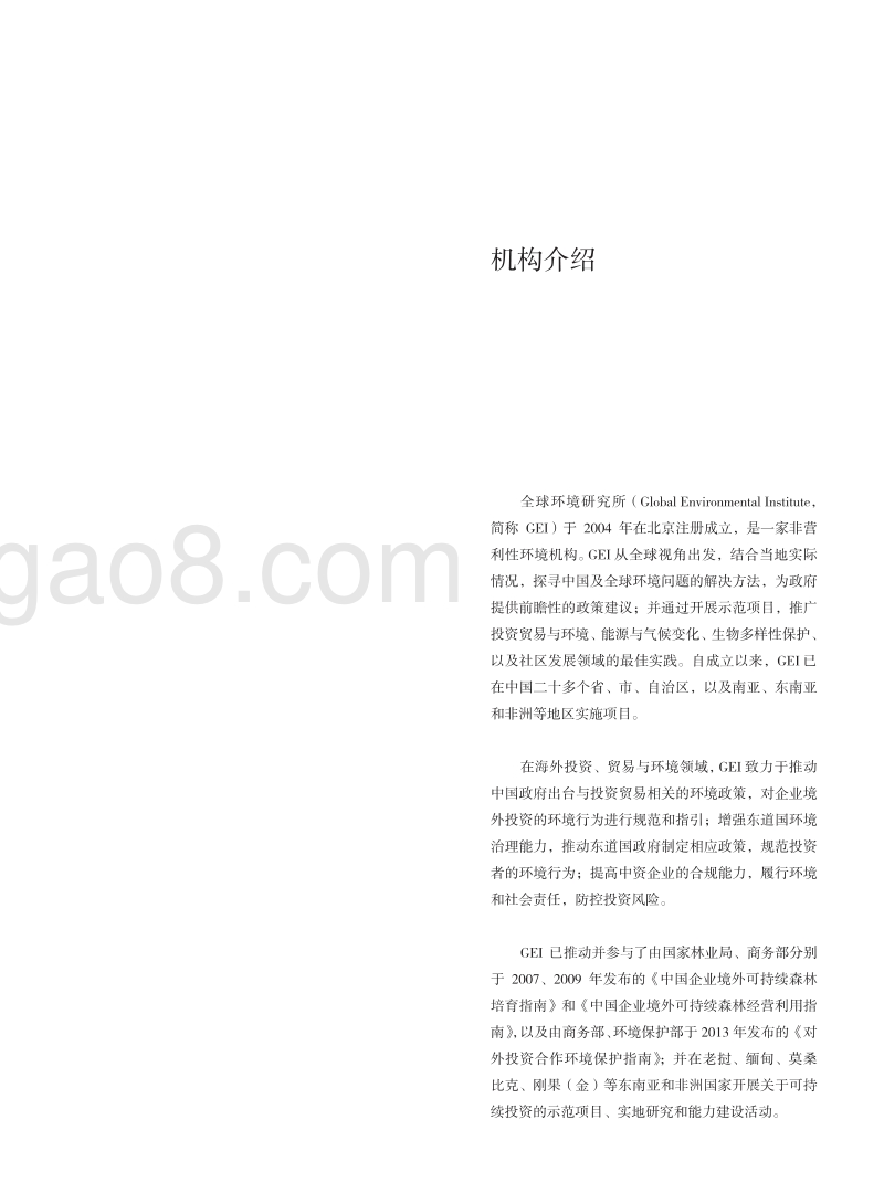 越南的外国投资管理体系、环境政策与中国企业对越投资、工程承包案例分析.pdf_第4页