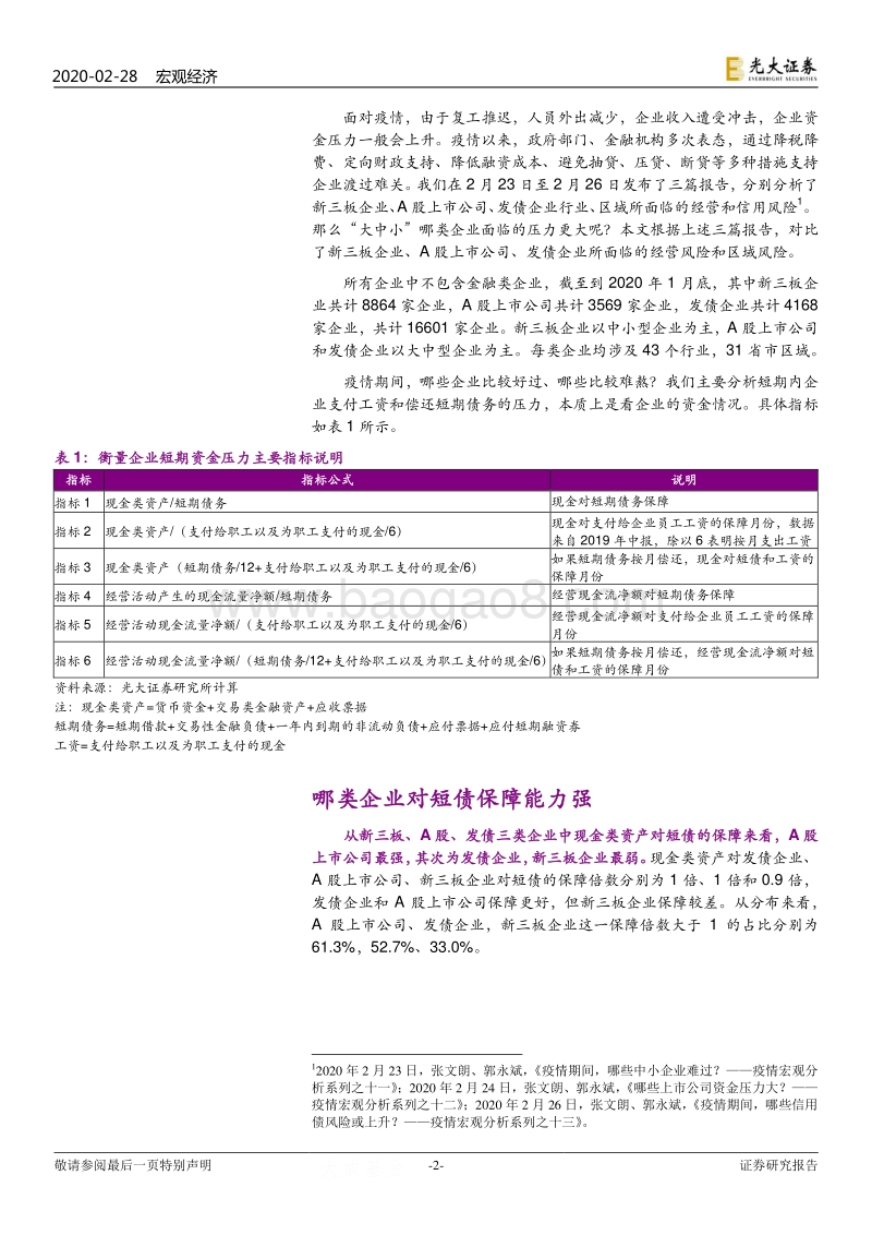 股市、债市：哪些企业资金压力大？.pdf_第2页