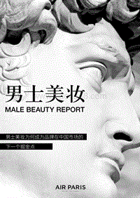 男士美妆.pdf