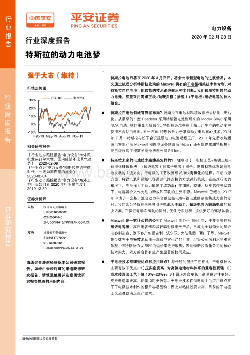 特斯拉的动力电池梦.pdf_第1页