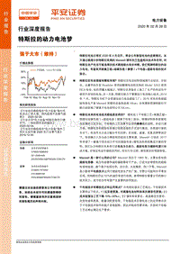 特斯拉的动力电池梦.pdf