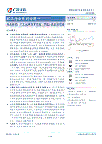 环卫行业系列专题一：行业新宠：环卫板块异军突起，环服+设备双驱动.pdf