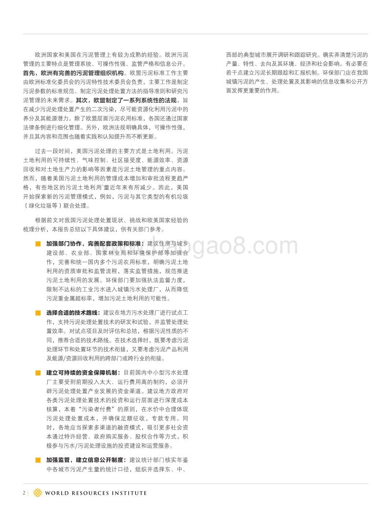 中国城镇污泥管理的主要问题与国内外实践启示.pdf_第2页