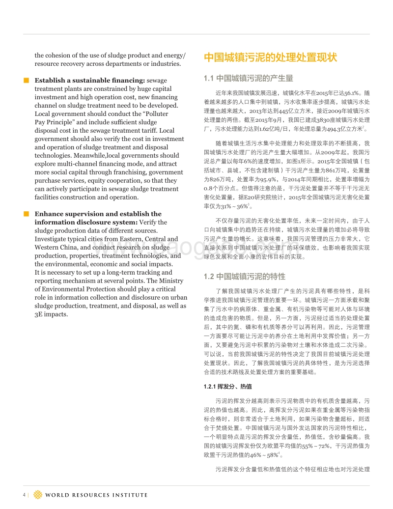 中国城镇污泥管理的主要问题与国内外实践启示.pdf_第4页