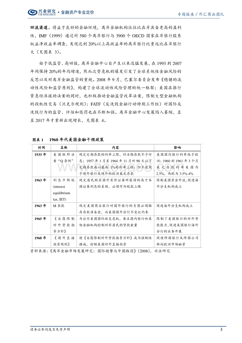 离岸金融系列（一）：初探离岸金融中心.pdf_第3页